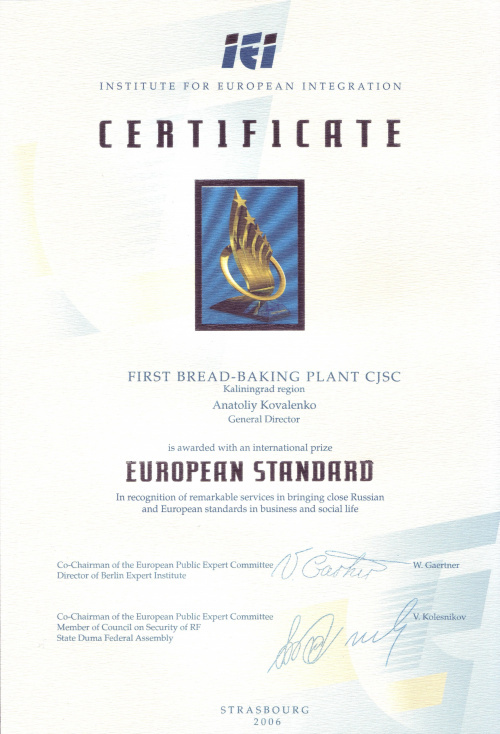 2006 Сертификат Евростандарт 