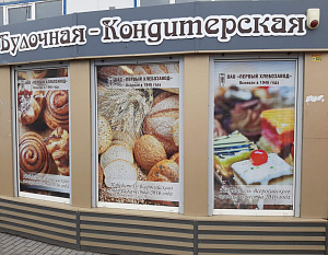 Новый магазин Первого хлебозавода на ул. Полоцкой, 45