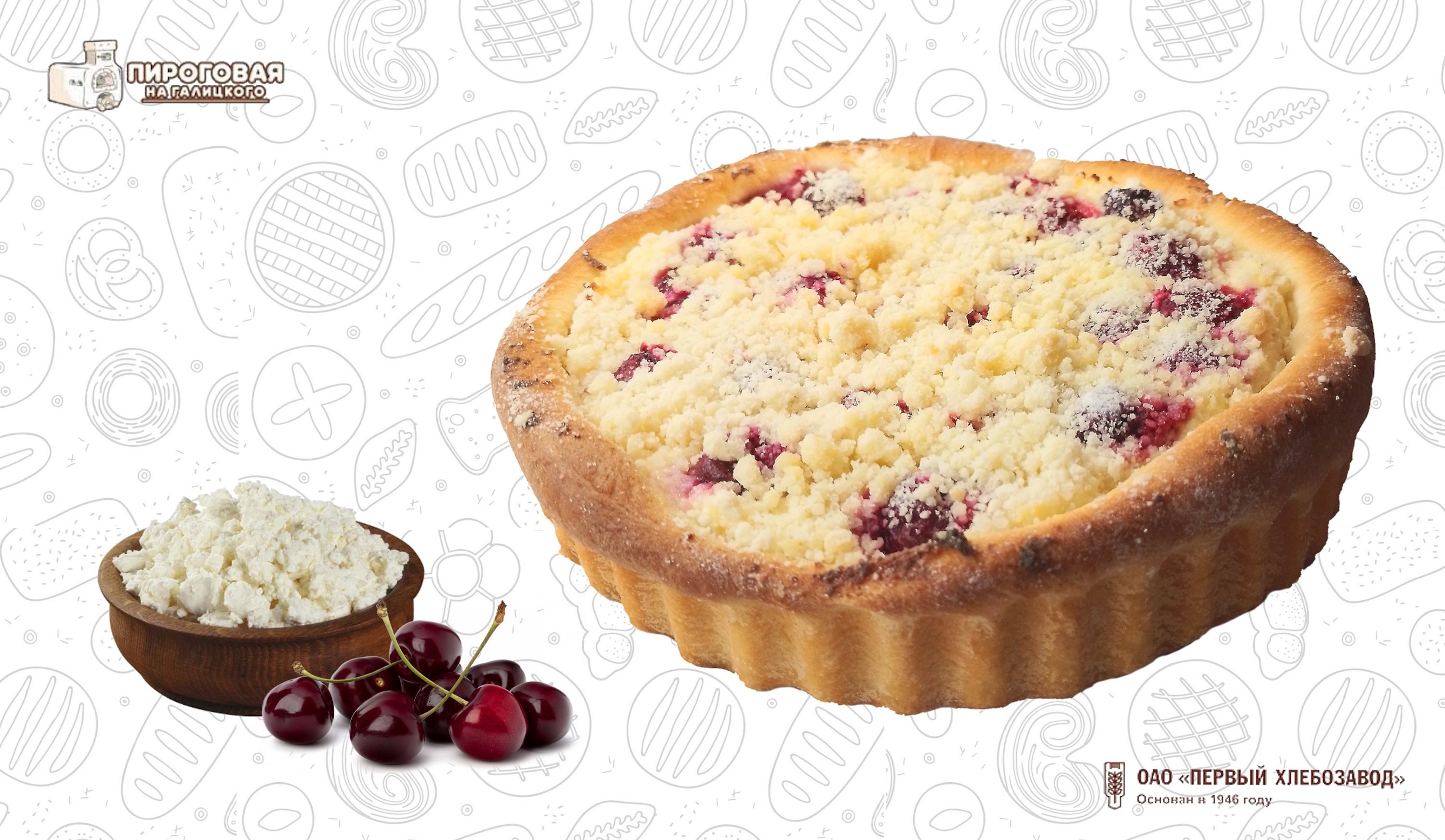 Пирог с творогом и вишней "Королевский бриз"